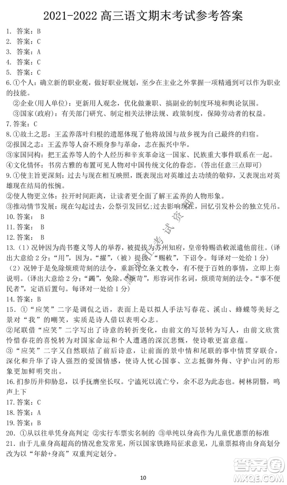 哈爾濱市第一中學(xué)2021-2022學(xué)年度高三上學(xué)期語文期末試卷及答案