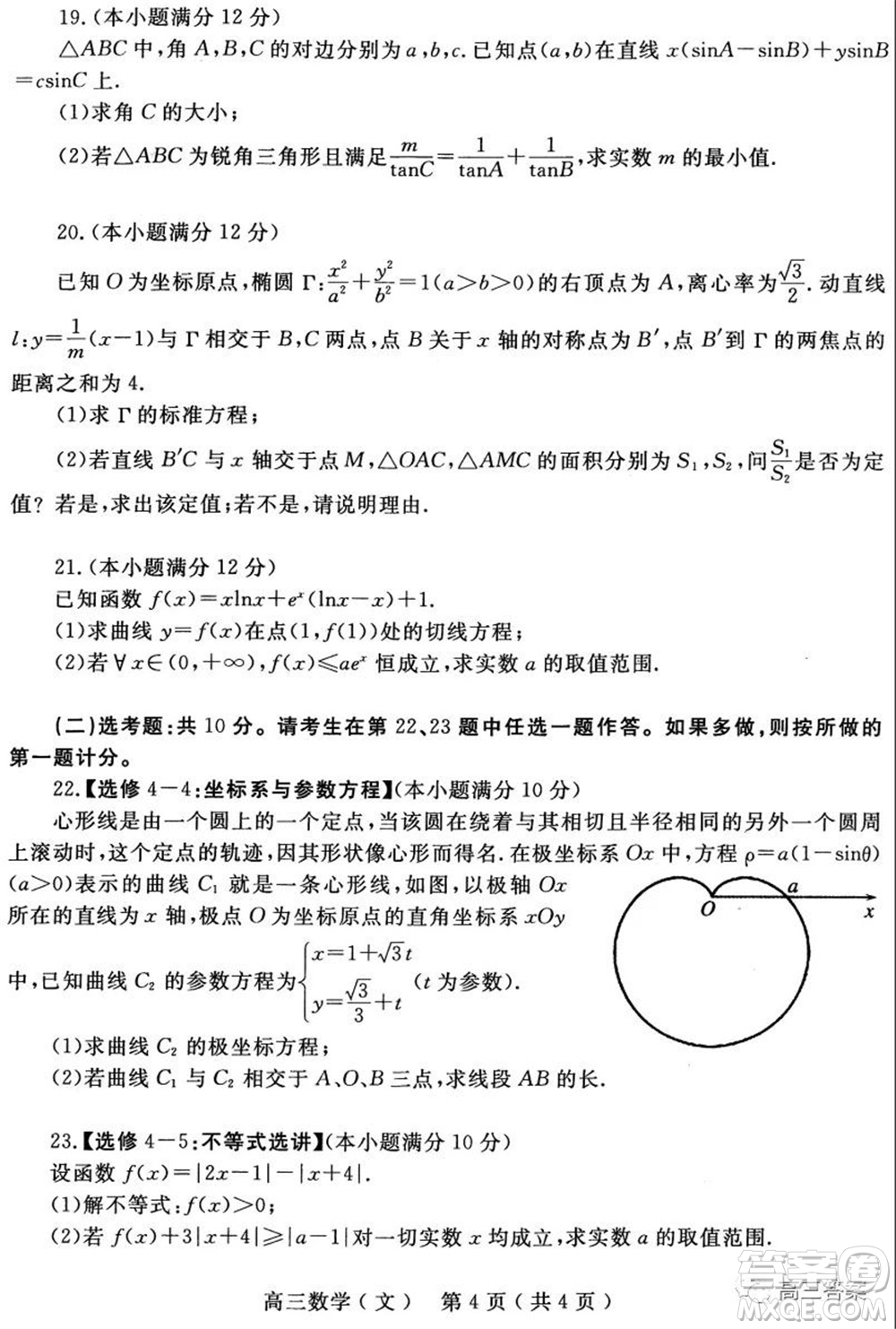 南陽2021年秋期高中三年級期終質量評估文科數(shù)學試題及答案