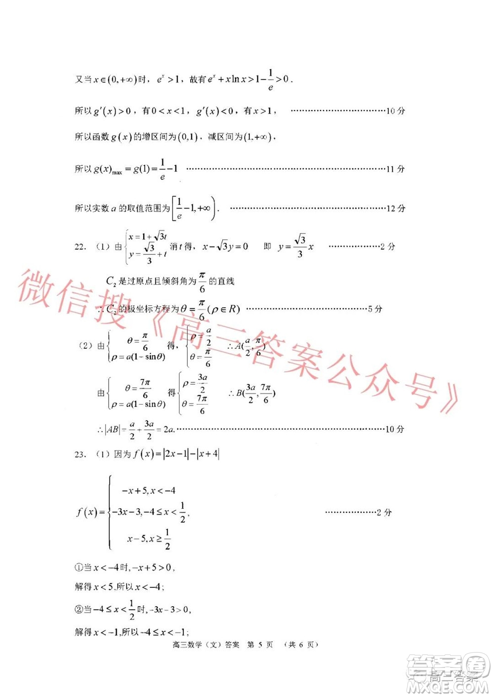 南陽2021年秋期高中三年級期終質量評估文科數(shù)學試題及答案
