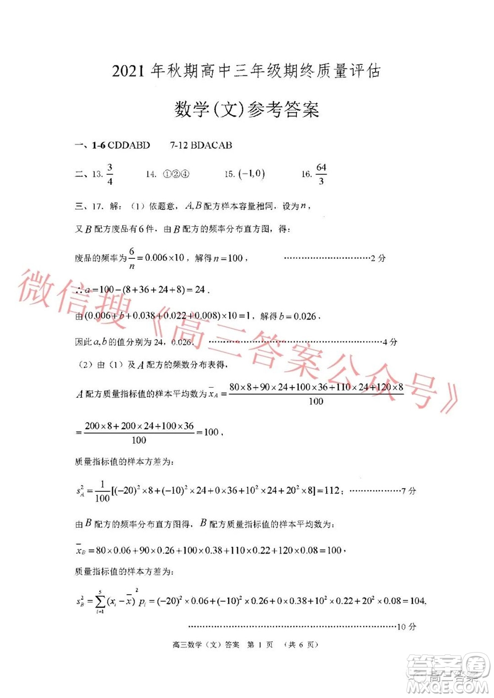 南陽2021年秋期高中三年級期終質量評估文科數(shù)學試題及答案