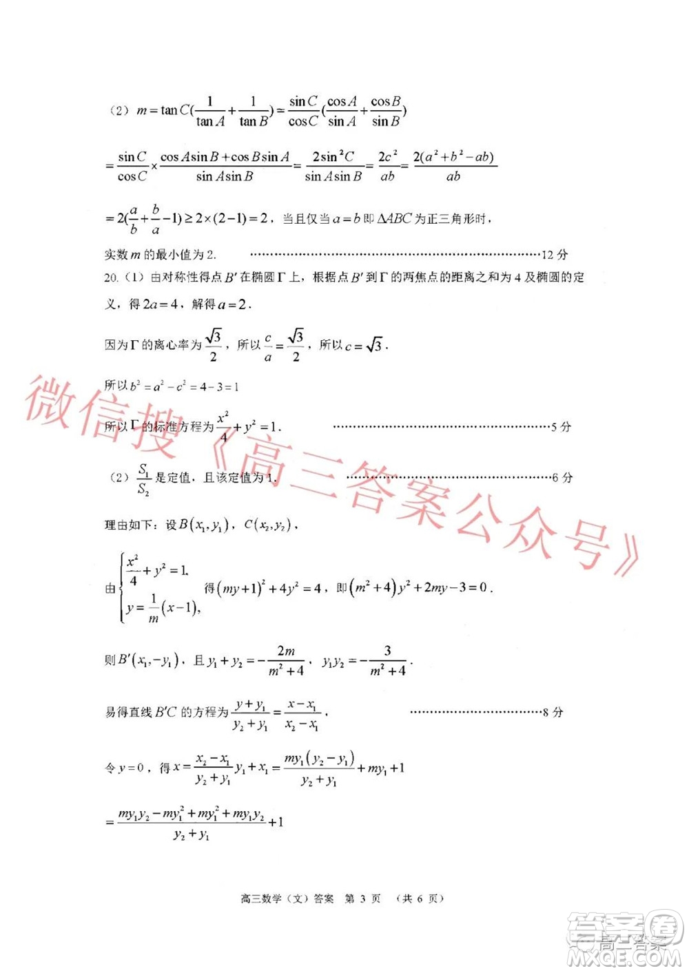 南陽2021年秋期高中三年級期終質量評估文科數(shù)學試題及答案