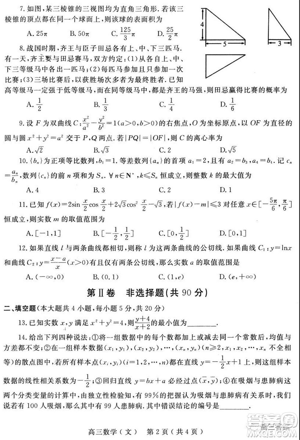 南陽2021年秋期高中三年級期終質量評估文科數(shù)學試題及答案