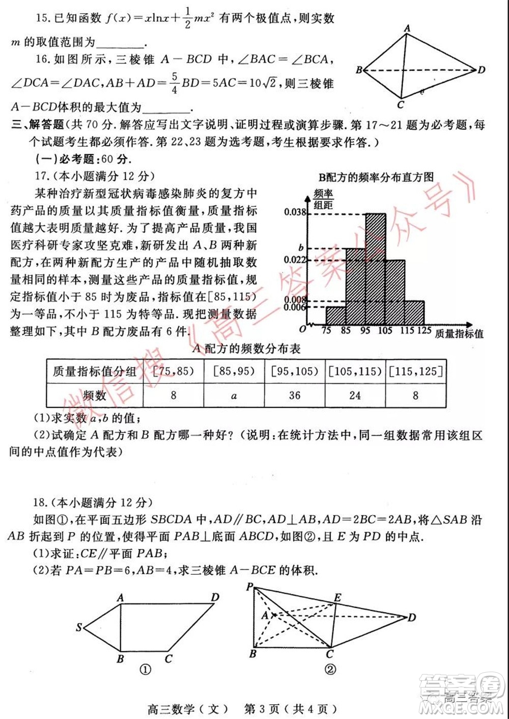 南陽2021年秋期高中三年級期終質量評估文科數(shù)學試題及答案