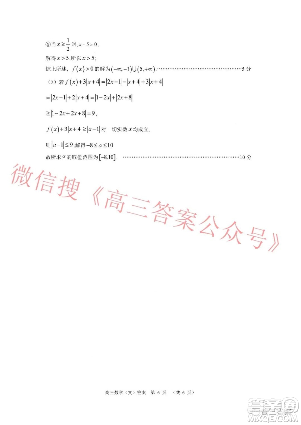 南陽2021年秋期高中三年級期終質量評估文科數(shù)學試題及答案