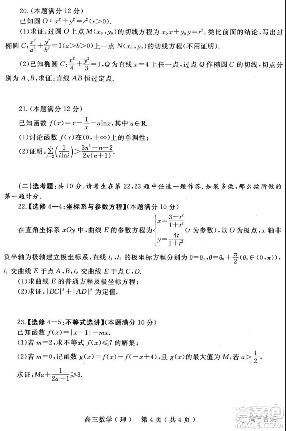 南陽2021年秋期高中三年級期終質(zhì)量評估理科數(shù)學試題及答案