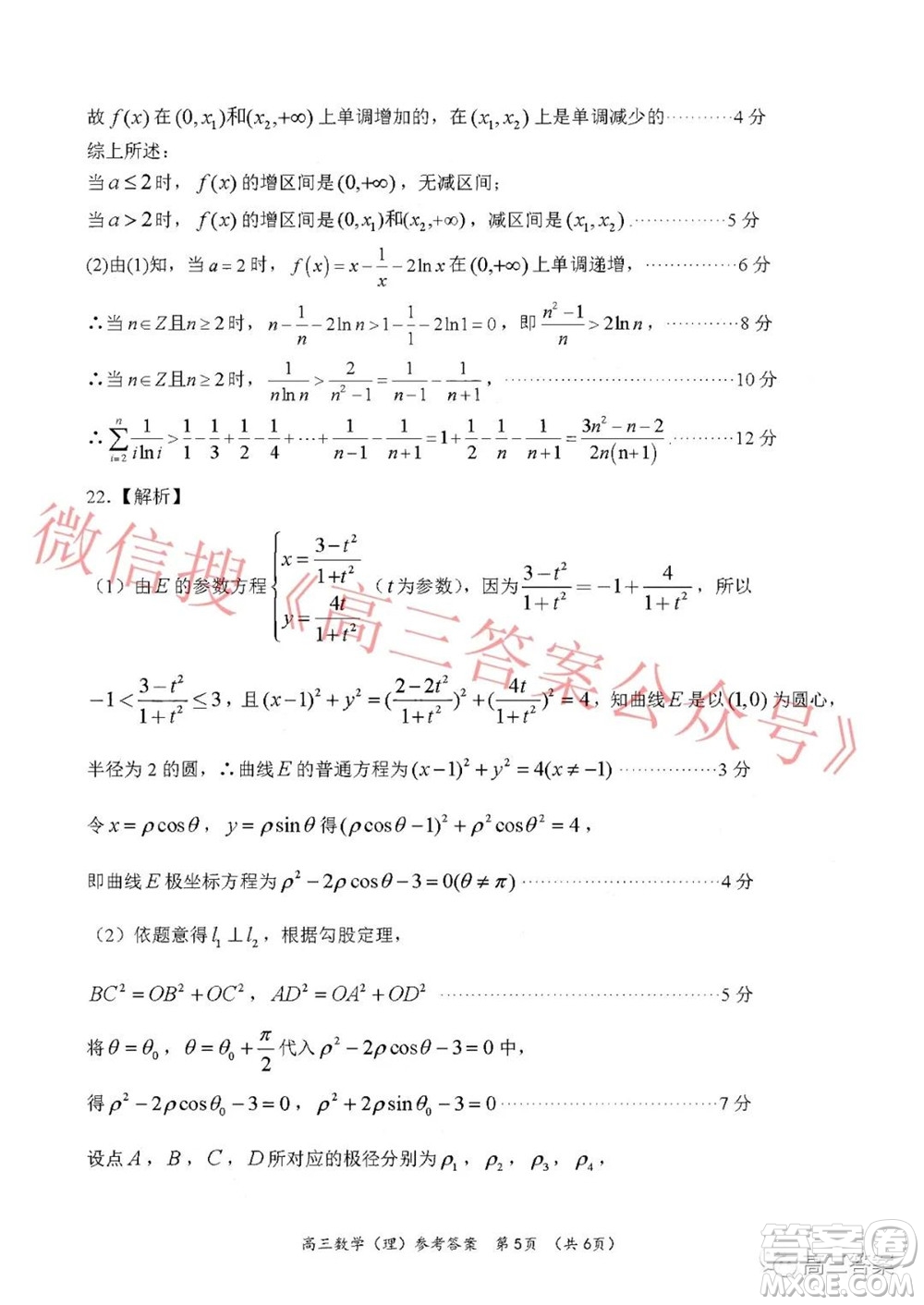 南陽2021年秋期高中三年級期終質(zhì)量評估理科數(shù)學試題及答案