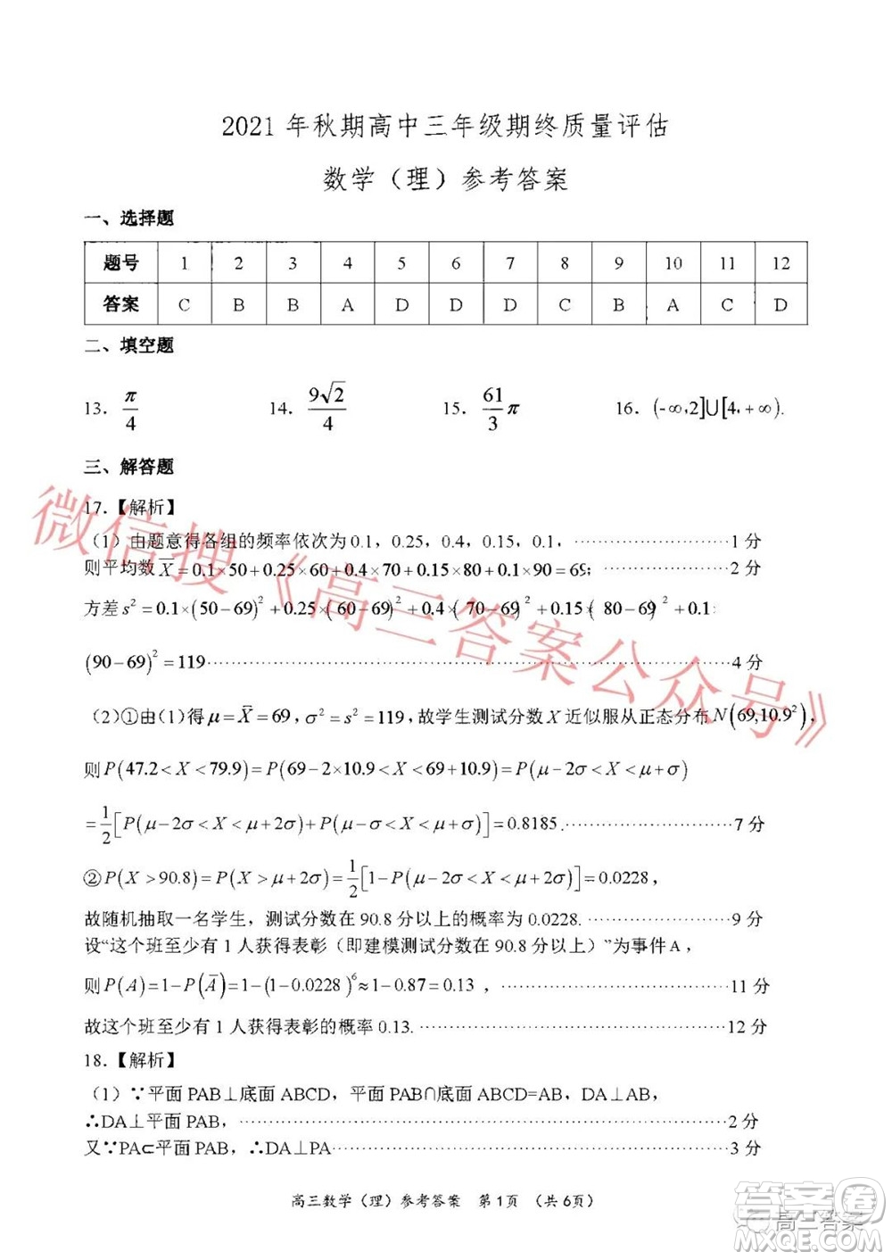 南陽2021年秋期高中三年級期終質(zhì)量評估理科數(shù)學試題及答案