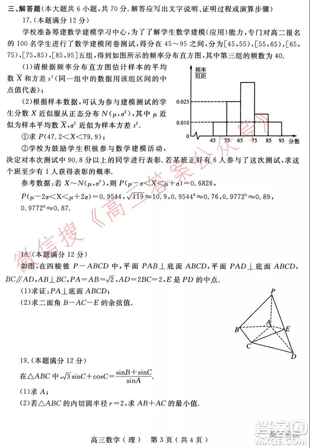 南陽2021年秋期高中三年級期終質(zhì)量評估理科數(shù)學試題及答案