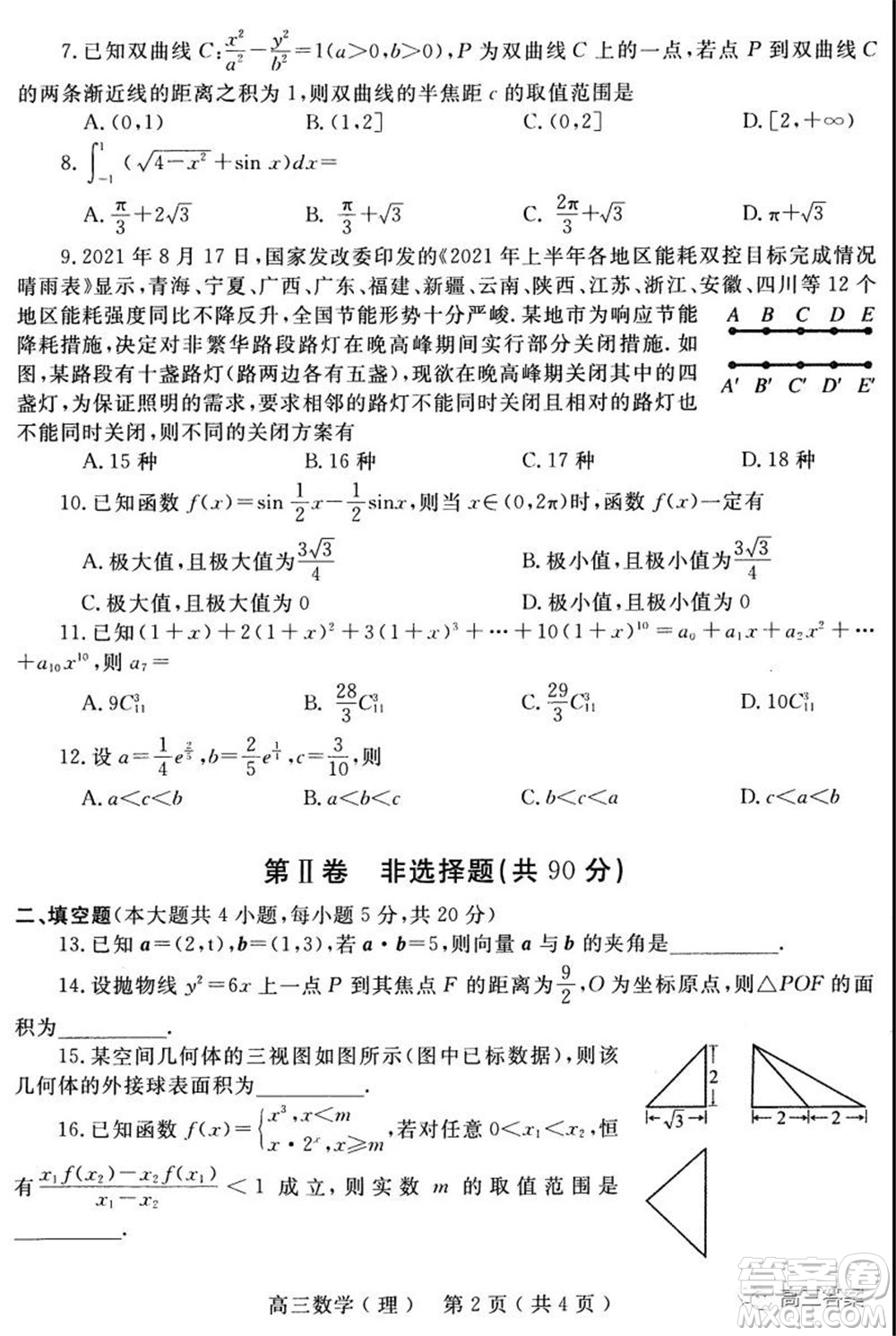 南陽2021年秋期高中三年級期終質(zhì)量評估理科數(shù)學試題及答案