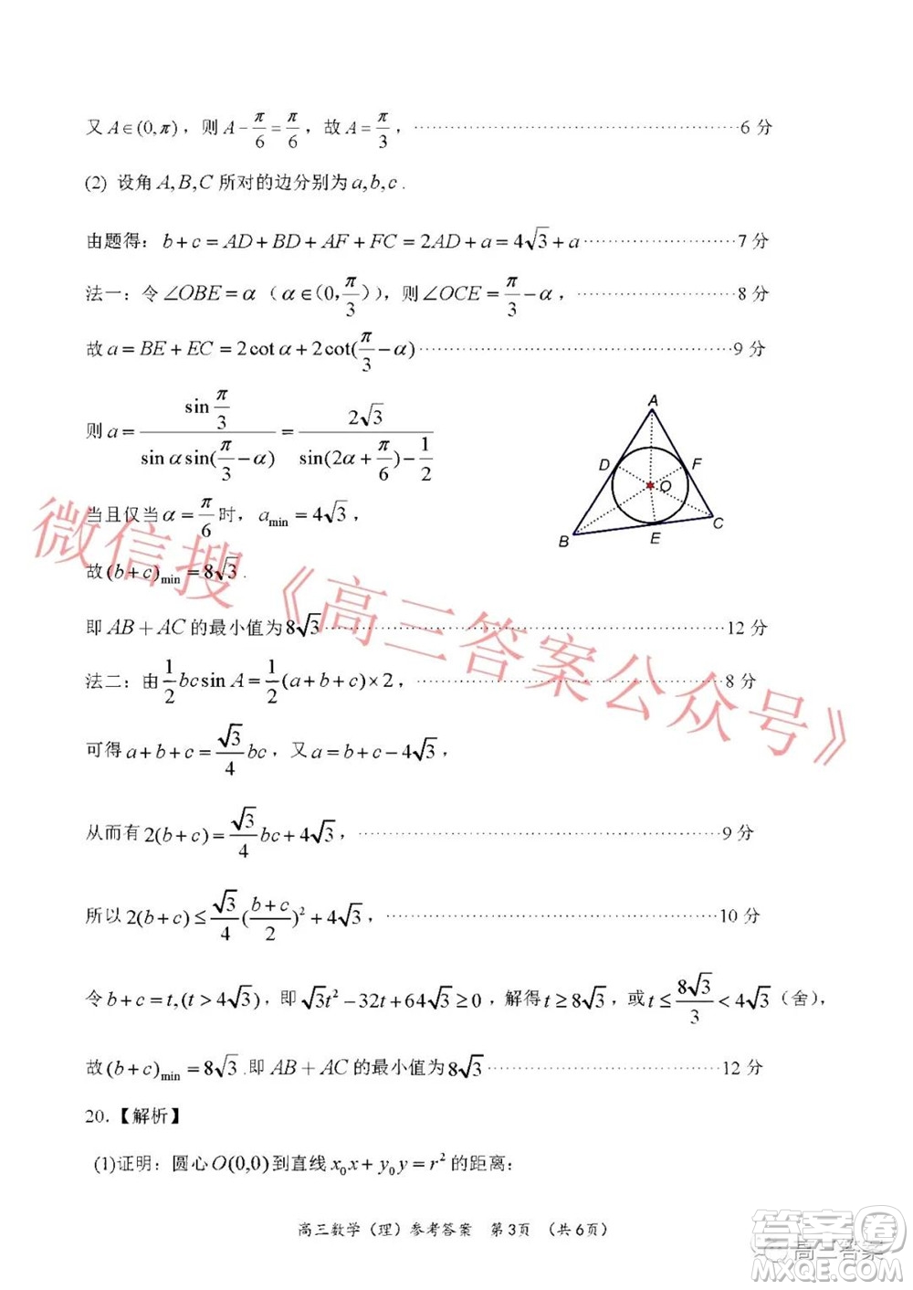 南陽2021年秋期高中三年級期終質(zhì)量評估理科數(shù)學試題及答案