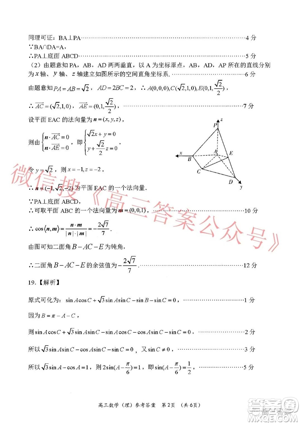 南陽2021年秋期高中三年級期終質(zhì)量評估理科數(shù)學試題及答案