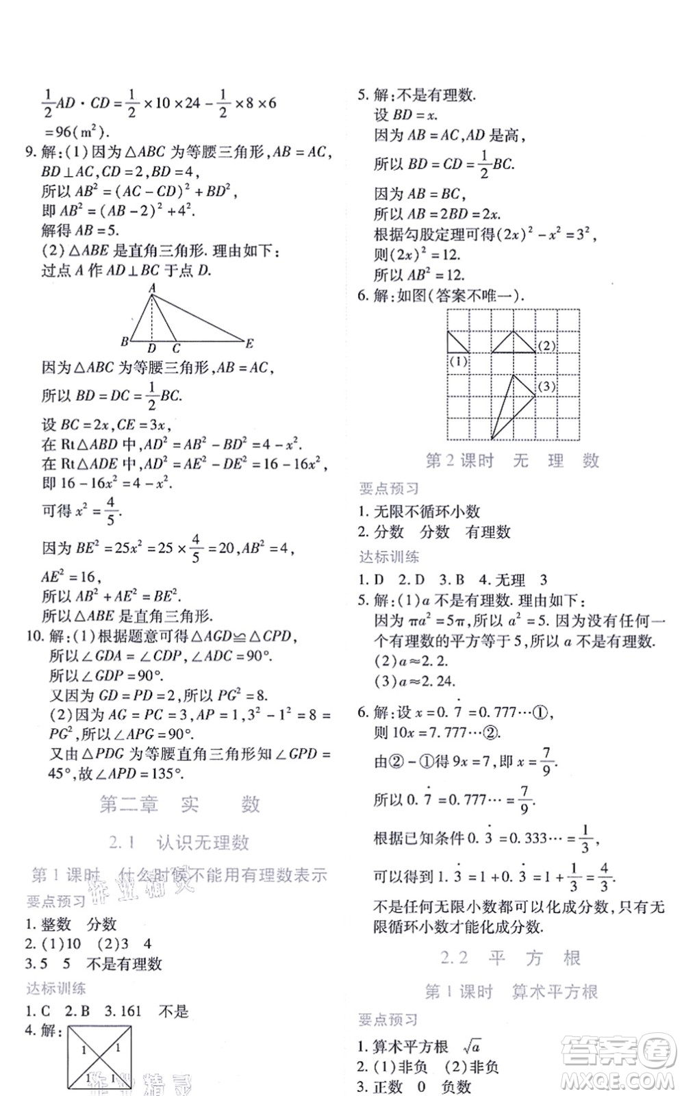 江西人民出版社2021一課一練創(chuàng)新練習八年級數(shù)學上冊北師大版答案