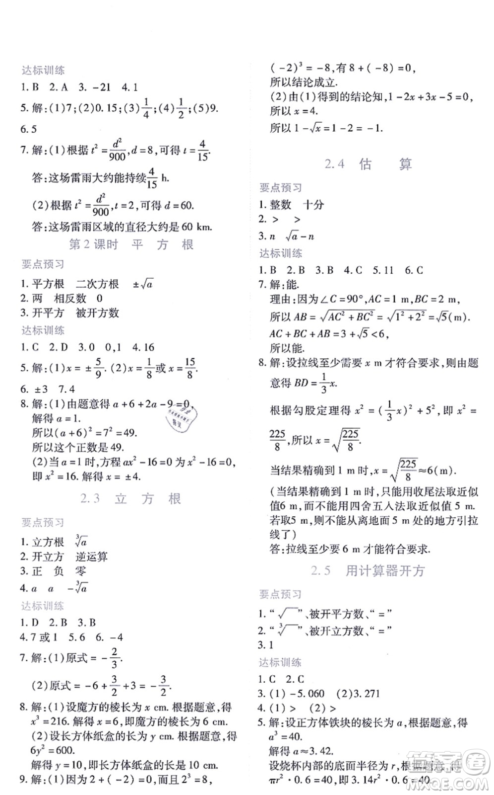 江西人民出版社2021一課一練創(chuàng)新練習八年級數(shù)學上冊北師大版答案