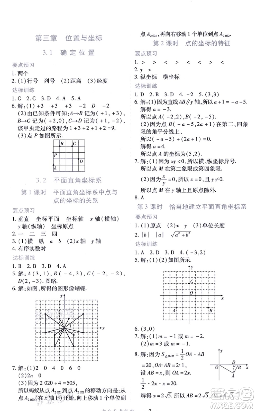 江西人民出版社2021一課一練創(chuàng)新練習八年級數(shù)學上冊北師大版答案