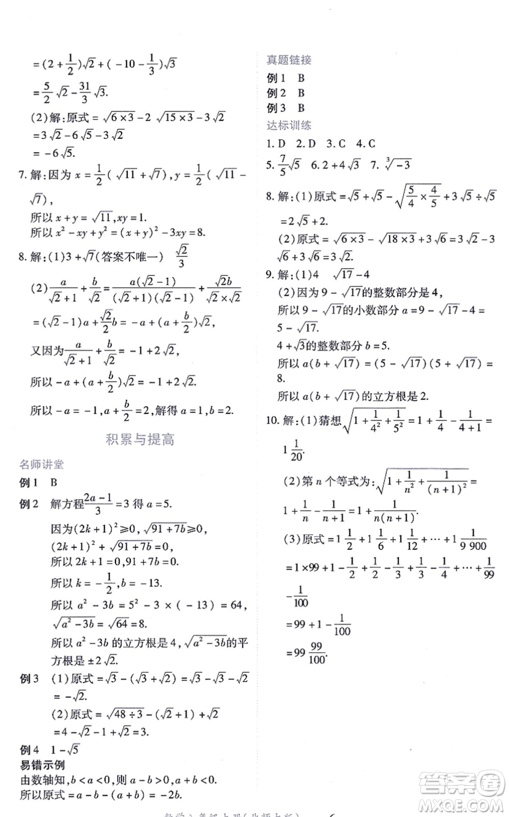 江西人民出版社2021一課一練創(chuàng)新練習八年級數(shù)學上冊北師大版答案