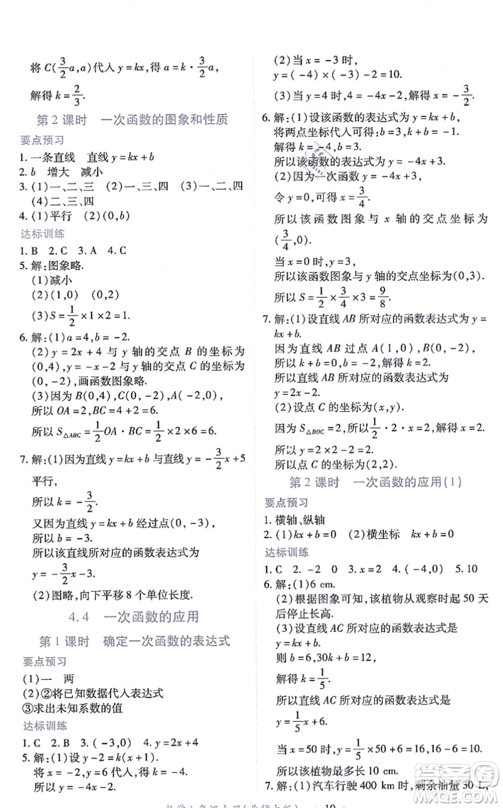 江西人民出版社2021一課一練創(chuàng)新練習八年級數(shù)學上冊北師大版答案