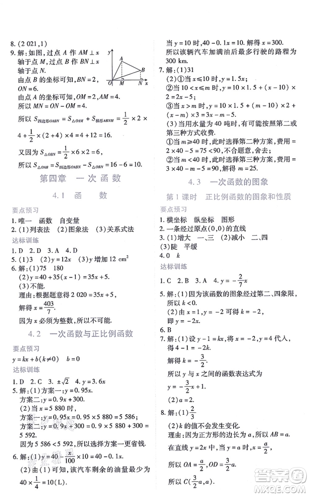 江西人民出版社2021一課一練創(chuàng)新練習八年級數(shù)學上冊北師大版答案