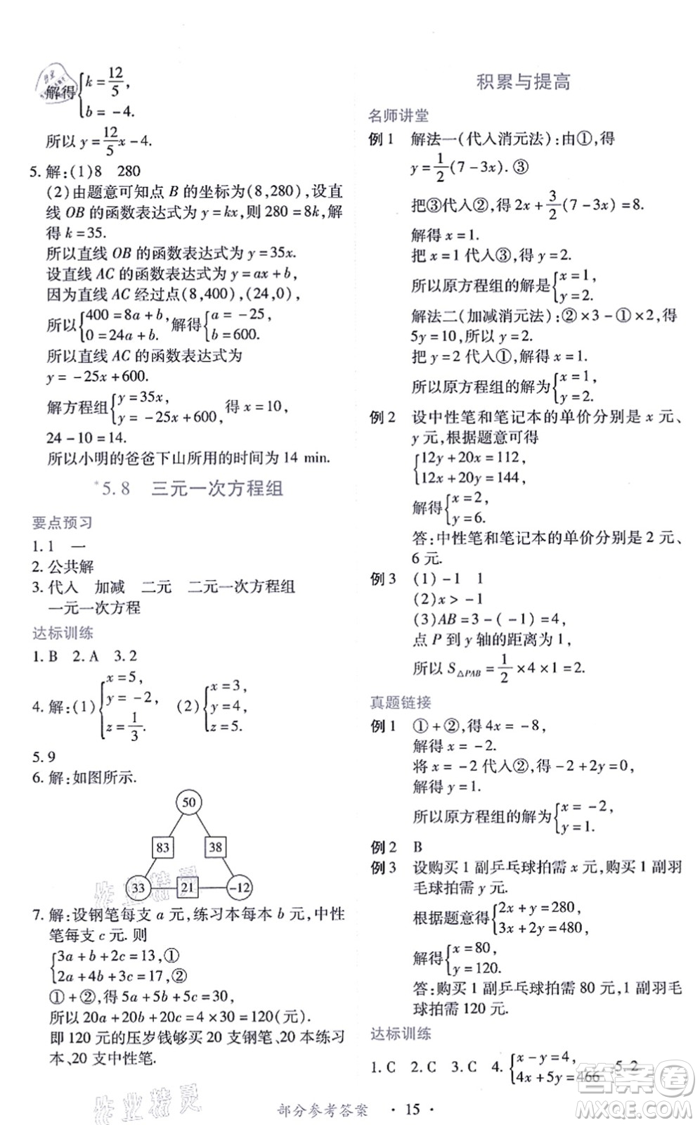 江西人民出版社2021一課一練創(chuàng)新練習八年級數(shù)學上冊北師大版答案