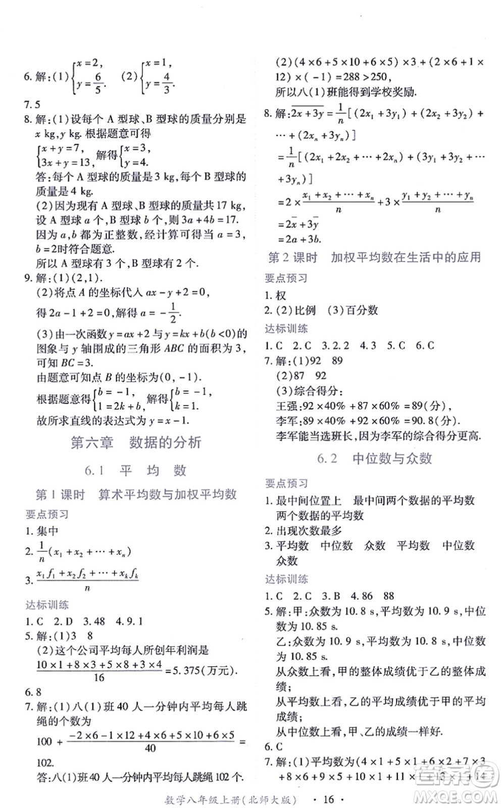 江西人民出版社2021一課一練創(chuàng)新練習八年級數(shù)學上冊北師大版答案