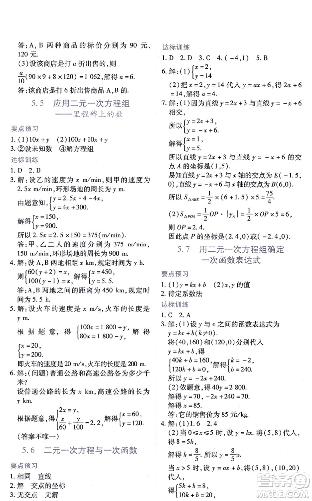 江西人民出版社2021一課一練創(chuàng)新練習八年級數(shù)學上冊北師大版答案