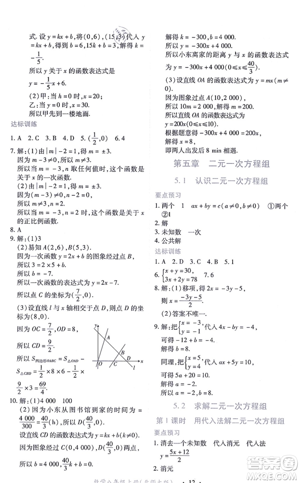 江西人民出版社2021一課一練創(chuàng)新練習八年級數(shù)學上冊北師大版答案