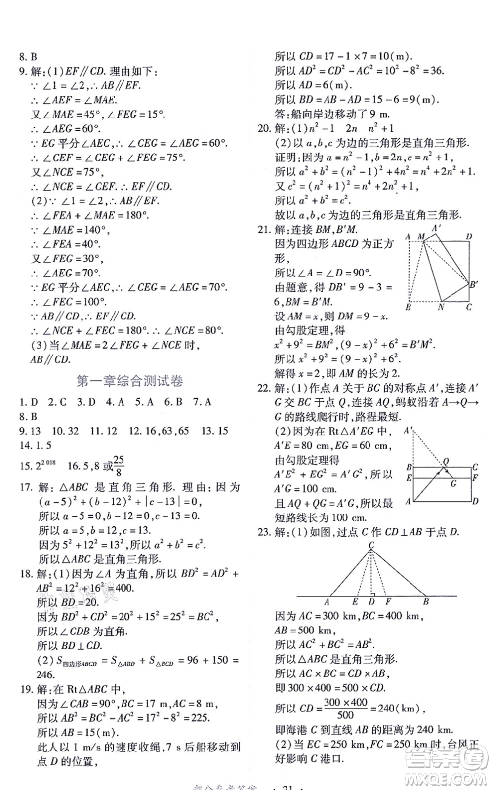 江西人民出版社2021一課一練創(chuàng)新練習八年級數(shù)學上冊北師大版答案