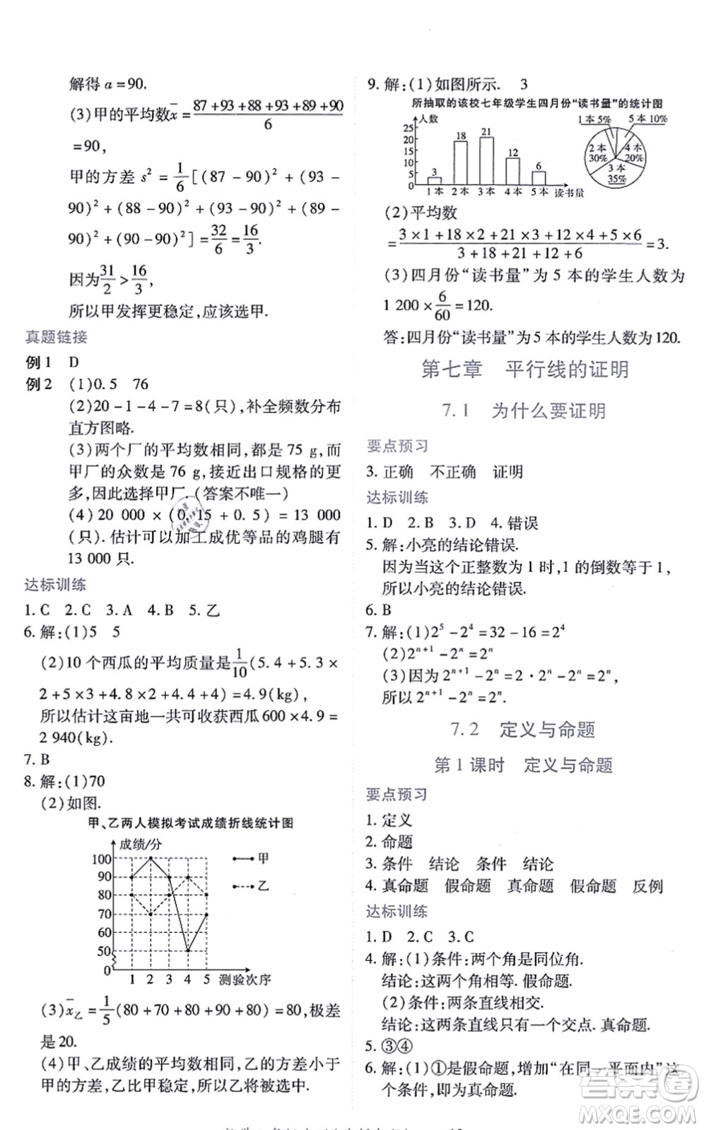 江西人民出版社2021一課一練創(chuàng)新練習八年級數(shù)學上冊北師大版答案