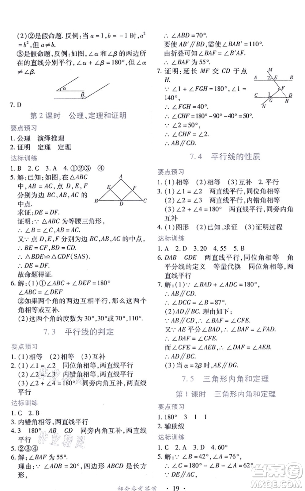 江西人民出版社2021一課一練創(chuàng)新練習八年級數(shù)學上冊北師大版答案