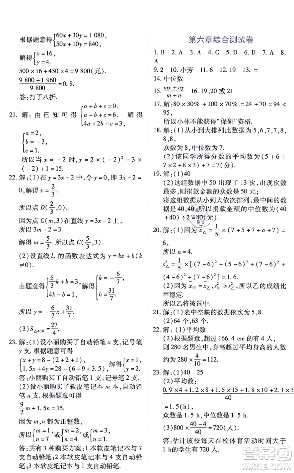江西人民出版社2021一課一練創(chuàng)新練習八年級數(shù)學上冊北師大版答案