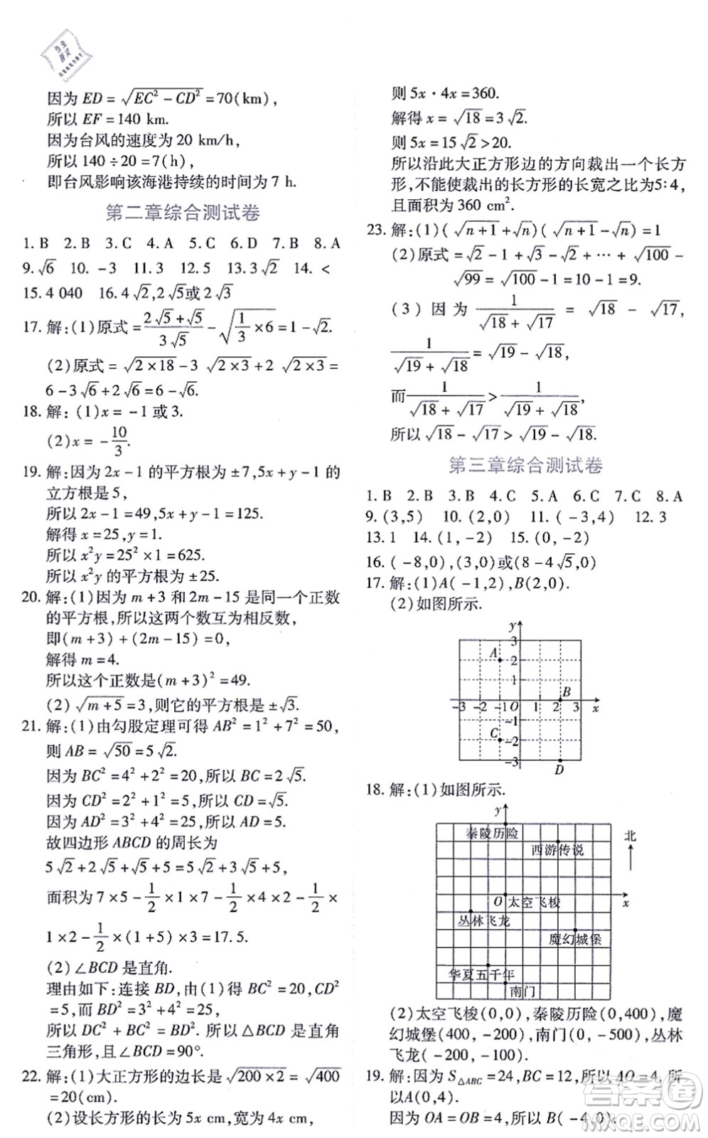 江西人民出版社2021一課一練創(chuàng)新練習八年級數(shù)學上冊北師大版答案