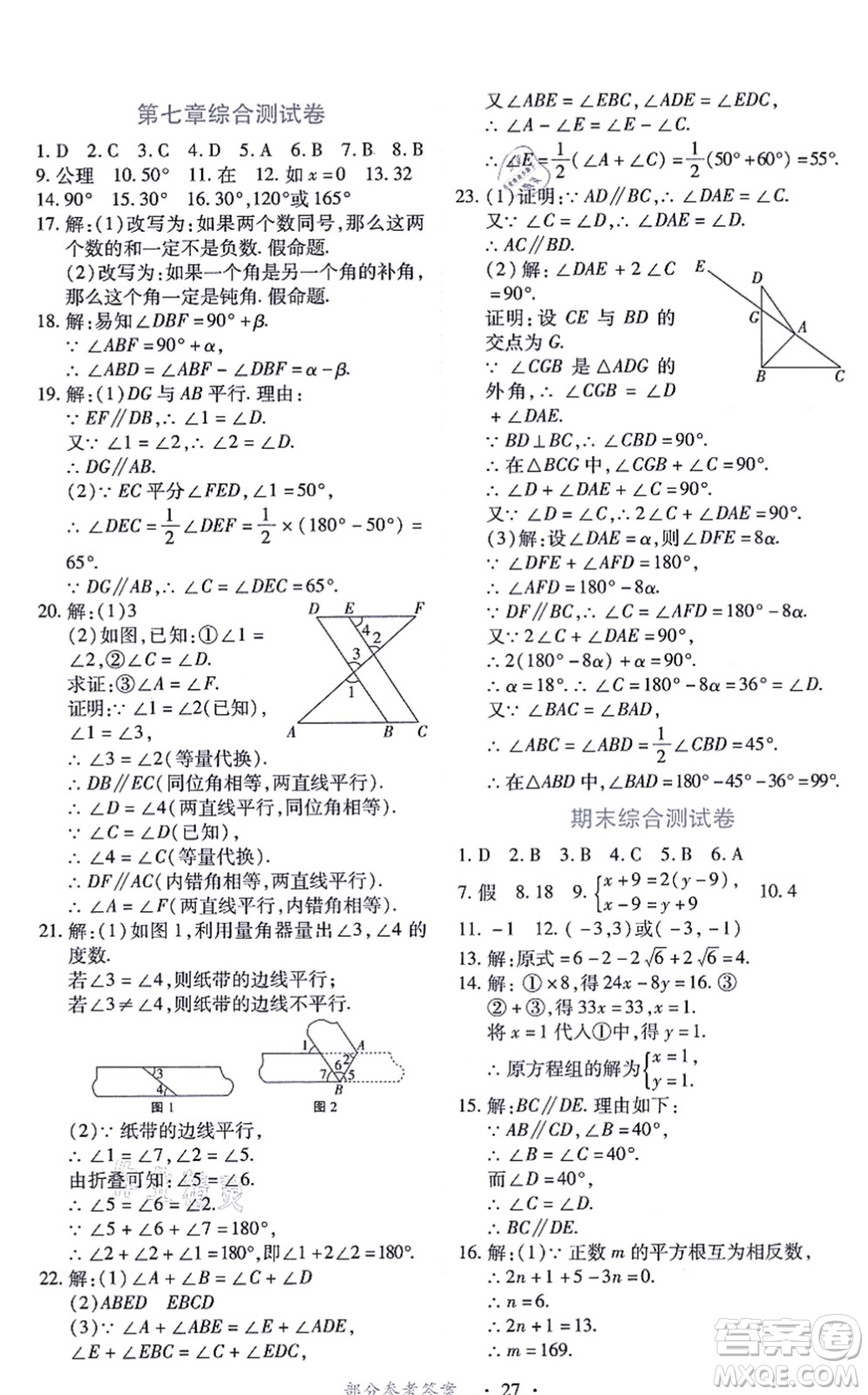 江西人民出版社2021一課一練創(chuàng)新練習八年級數(shù)學上冊北師大版答案