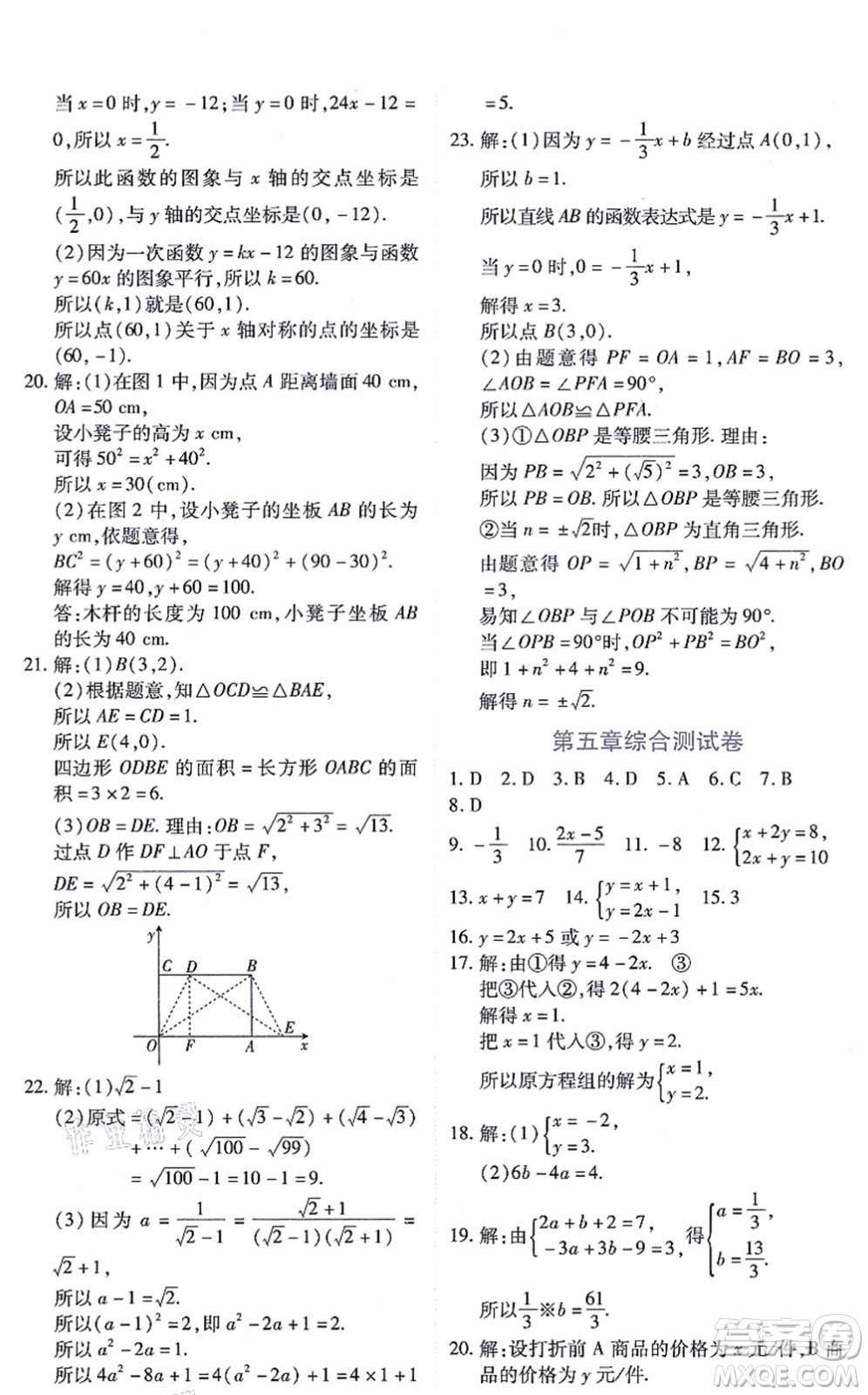 江西人民出版社2021一課一練創(chuàng)新練習八年級數(shù)學上冊北師大版答案