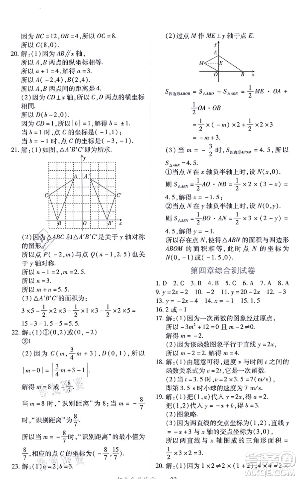 江西人民出版社2021一課一練創(chuàng)新練習八年級數(shù)學上冊北師大版答案