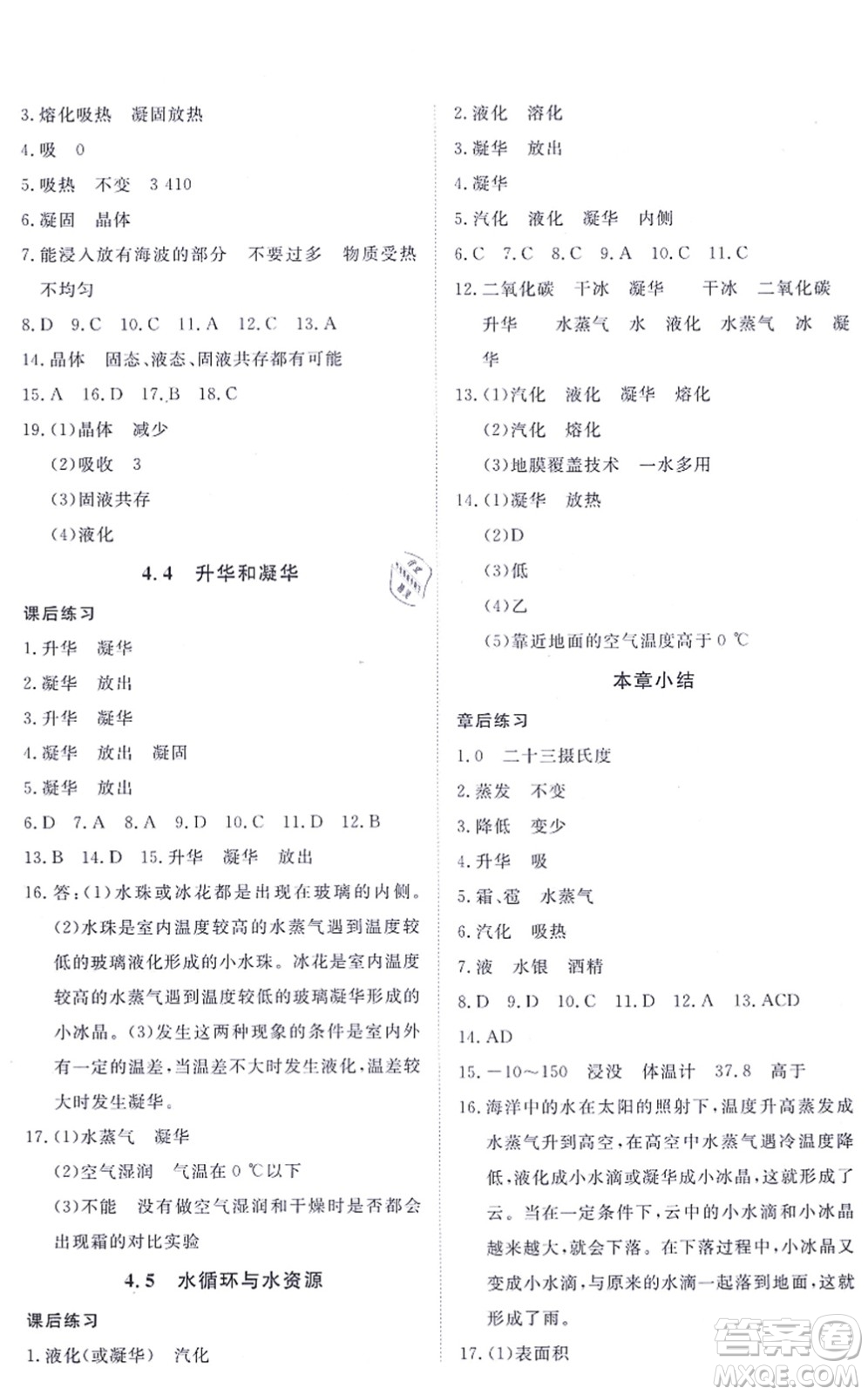 江西人民出版社2021一課一練創(chuàng)新練習(xí)八年級(jí)物理上冊(cè)滬科粵教版答案