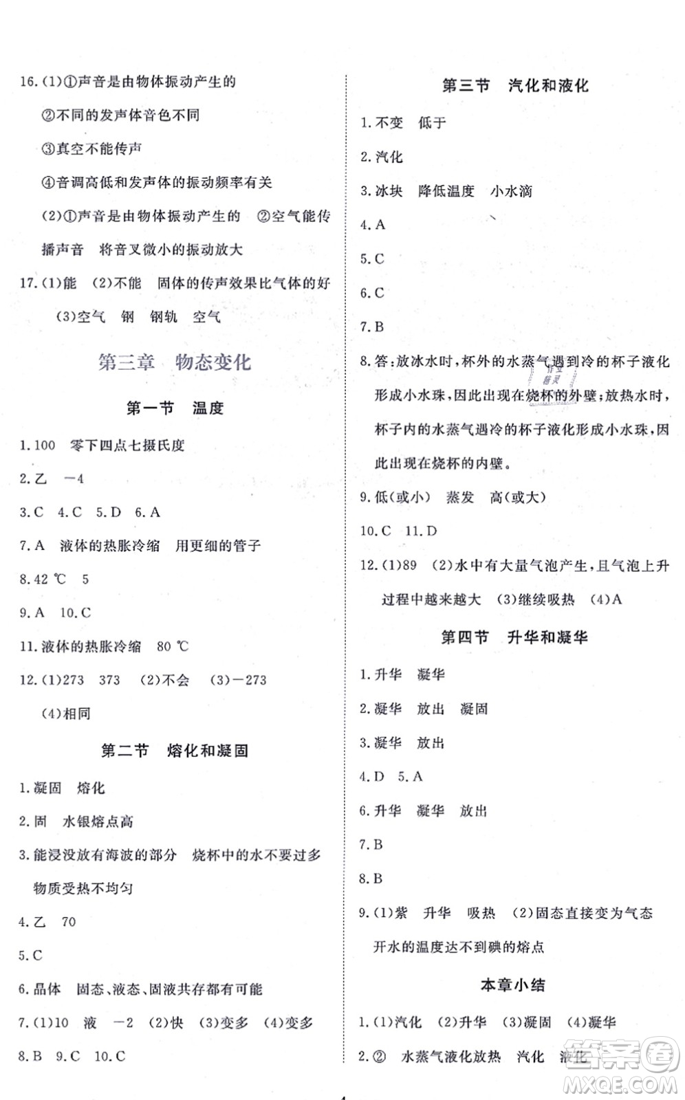 江西人民出版社2021一課一練創(chuàng)新練習(xí)八年級(jí)物理上冊(cè)人教版答案