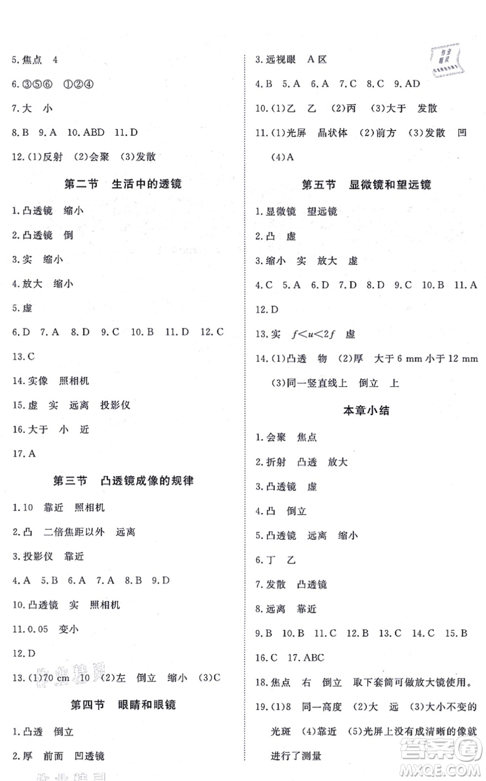 江西人民出版社2021一課一練創(chuàng)新練習(xí)八年級(jí)物理上冊(cè)人教版答案