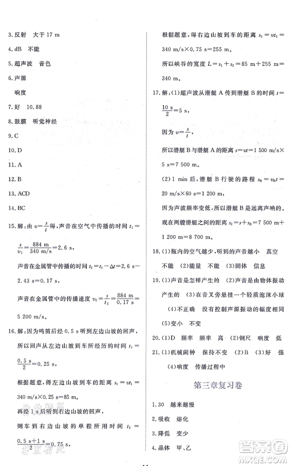 江西人民出版社2021一課一練創(chuàng)新練習(xí)八年級(jí)物理上冊(cè)人教版答案