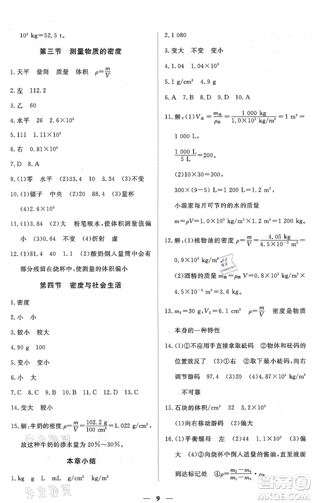 江西人民出版社2021一課一練創(chuàng)新練習(xí)八年級(jí)物理上冊(cè)人教版答案