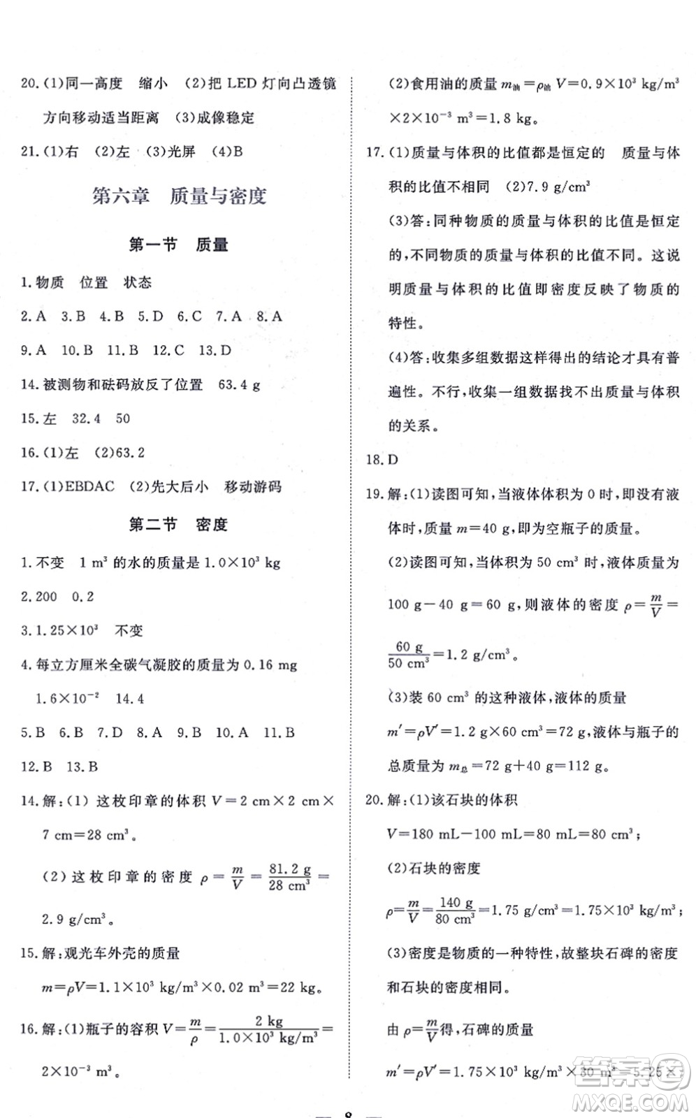 江西人民出版社2021一課一練創(chuàng)新練習(xí)八年級(jí)物理上冊(cè)人教版答案