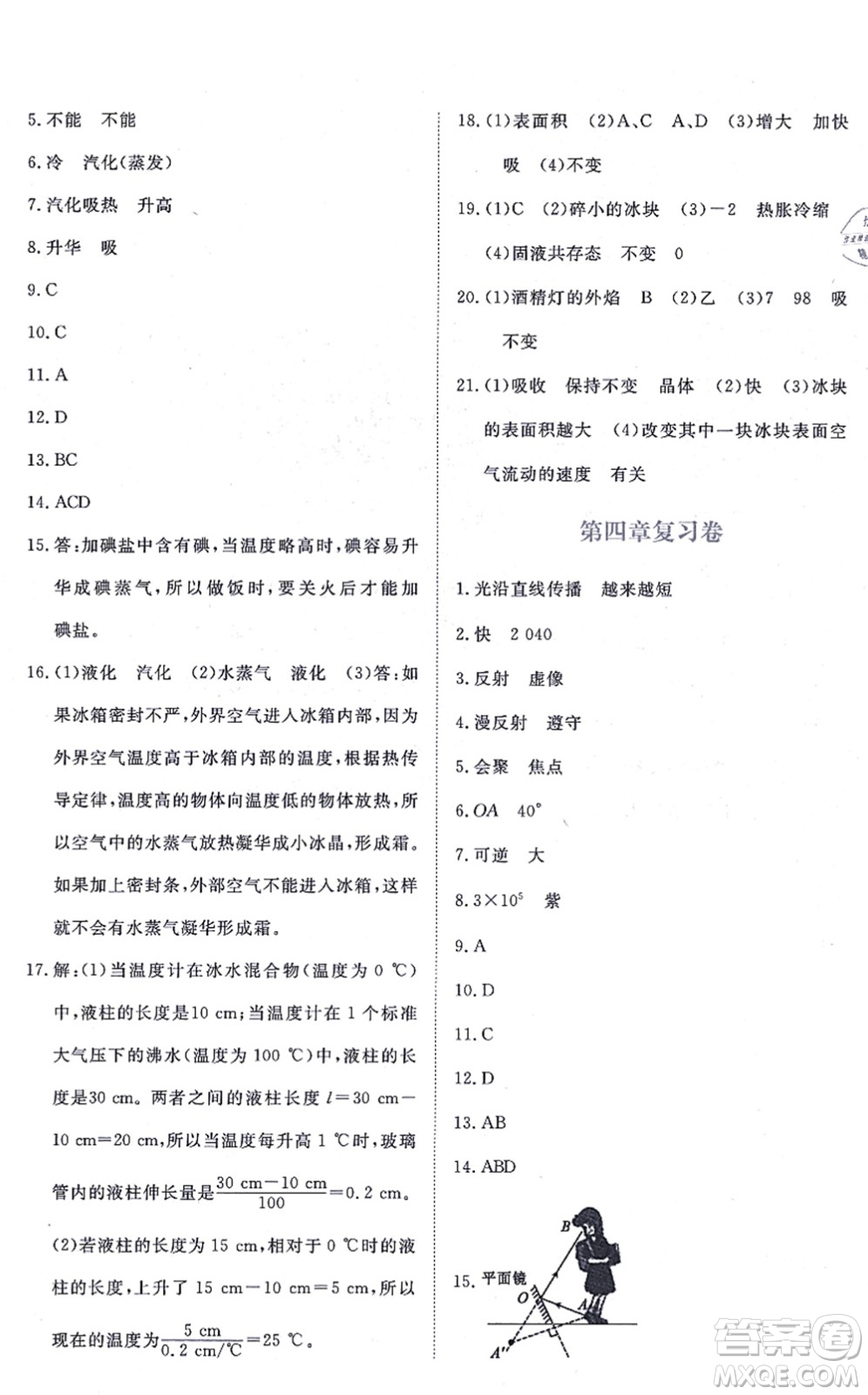 江西人民出版社2021一課一練創(chuàng)新練習(xí)八年級(jí)物理上冊(cè)人教版答案