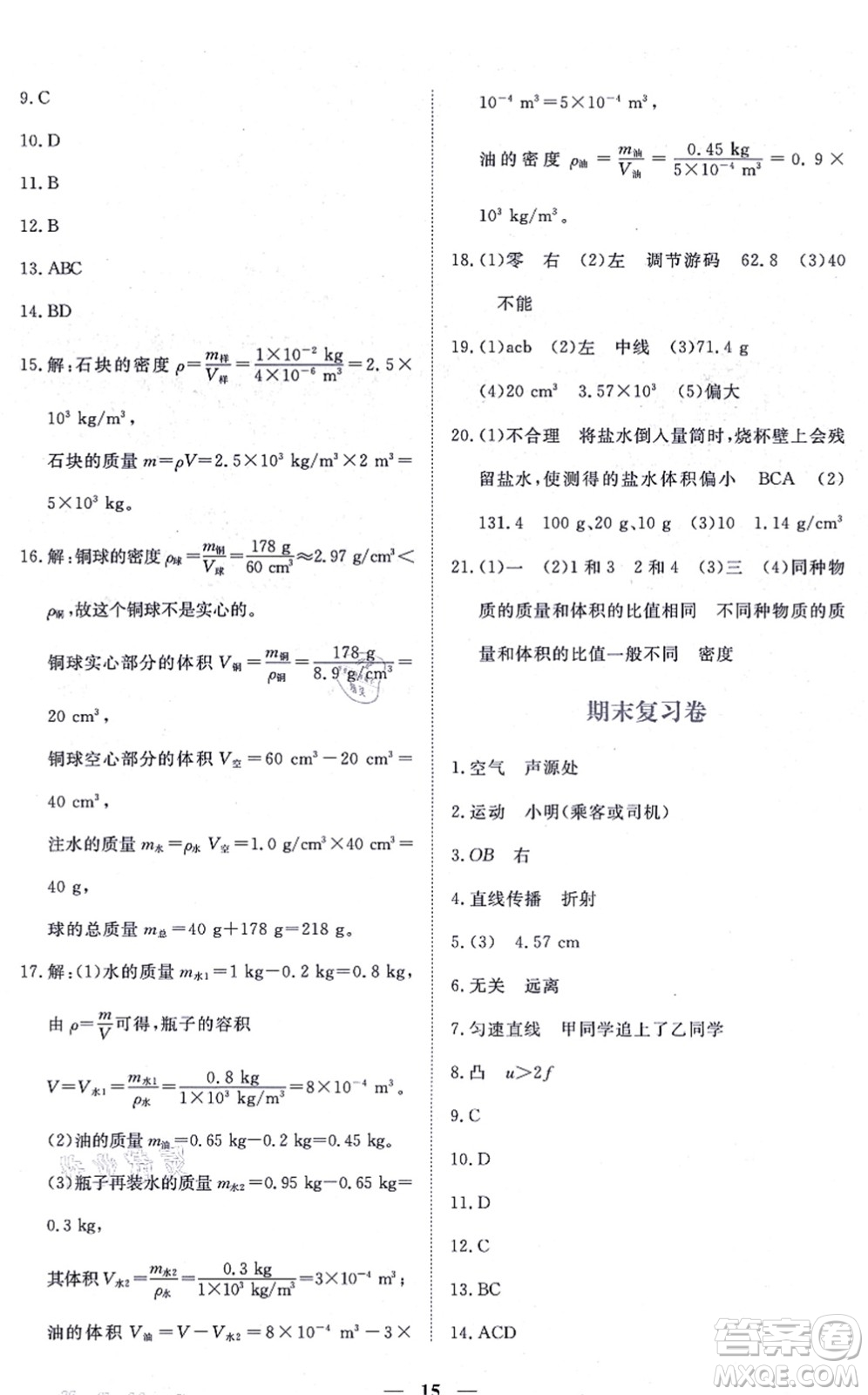 江西人民出版社2021一課一練創(chuàng)新練習(xí)八年級(jí)物理上冊(cè)人教版答案