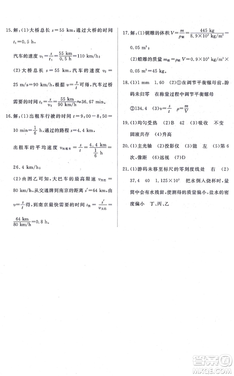 江西人民出版社2021一課一練創(chuàng)新練習(xí)八年級(jí)物理上冊(cè)人教版答案