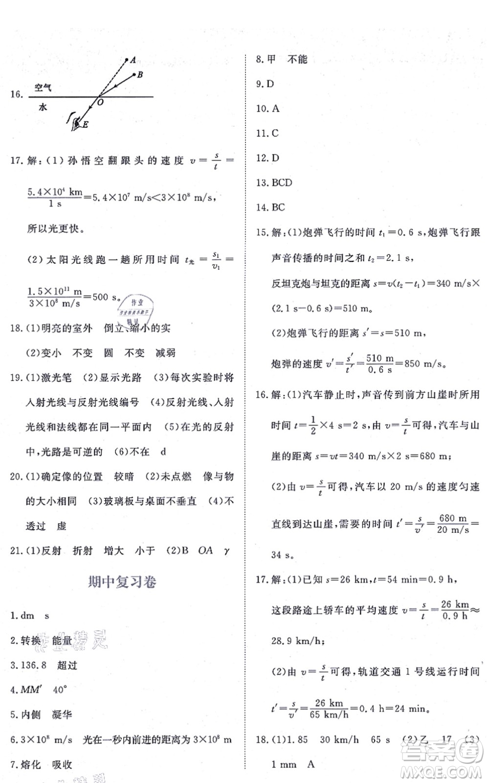 江西人民出版社2021一課一練創(chuàng)新練習(xí)八年級(jí)物理上冊(cè)人教版答案