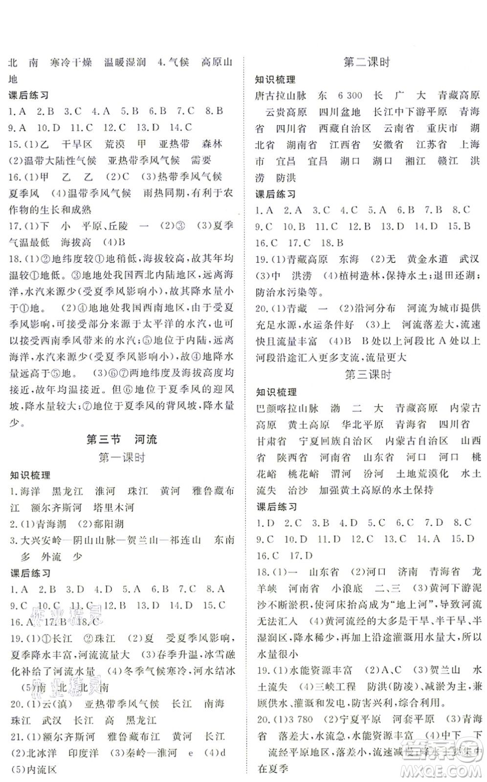 江西人民出版社2021一課一練創(chuàng)新練習八年級地理上冊人教版答案