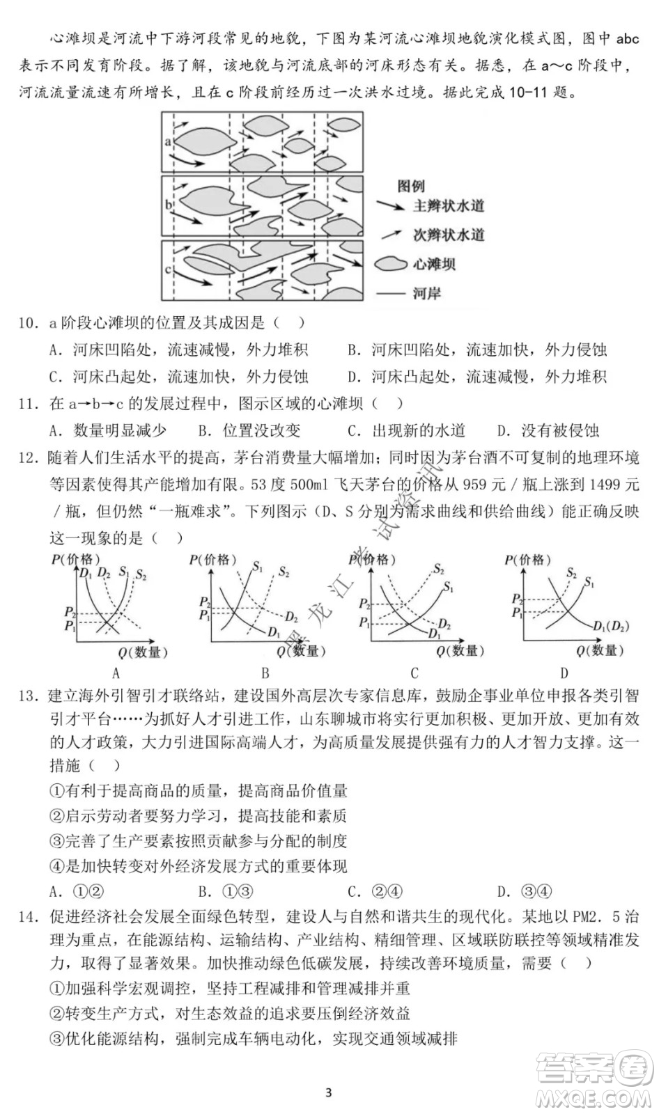哈爾濱市第一中學2021-2022學年度高三上學期文綜期末試卷及答案