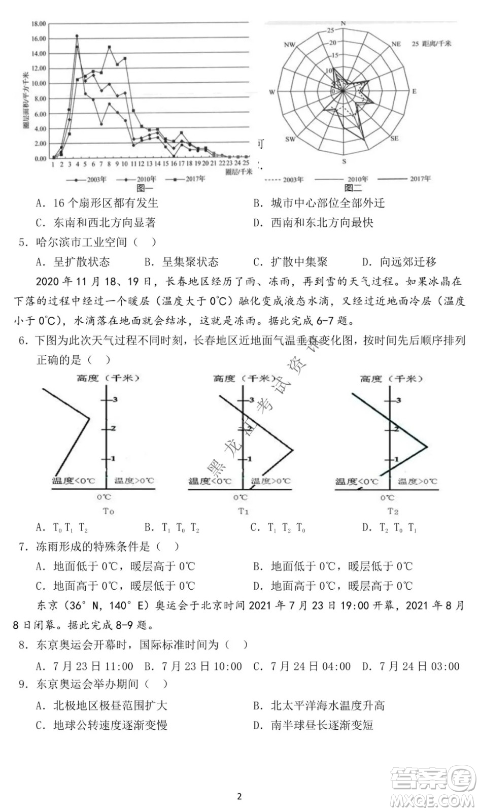 哈爾濱市第一中學2021-2022學年度高三上學期文綜期末試卷及答案