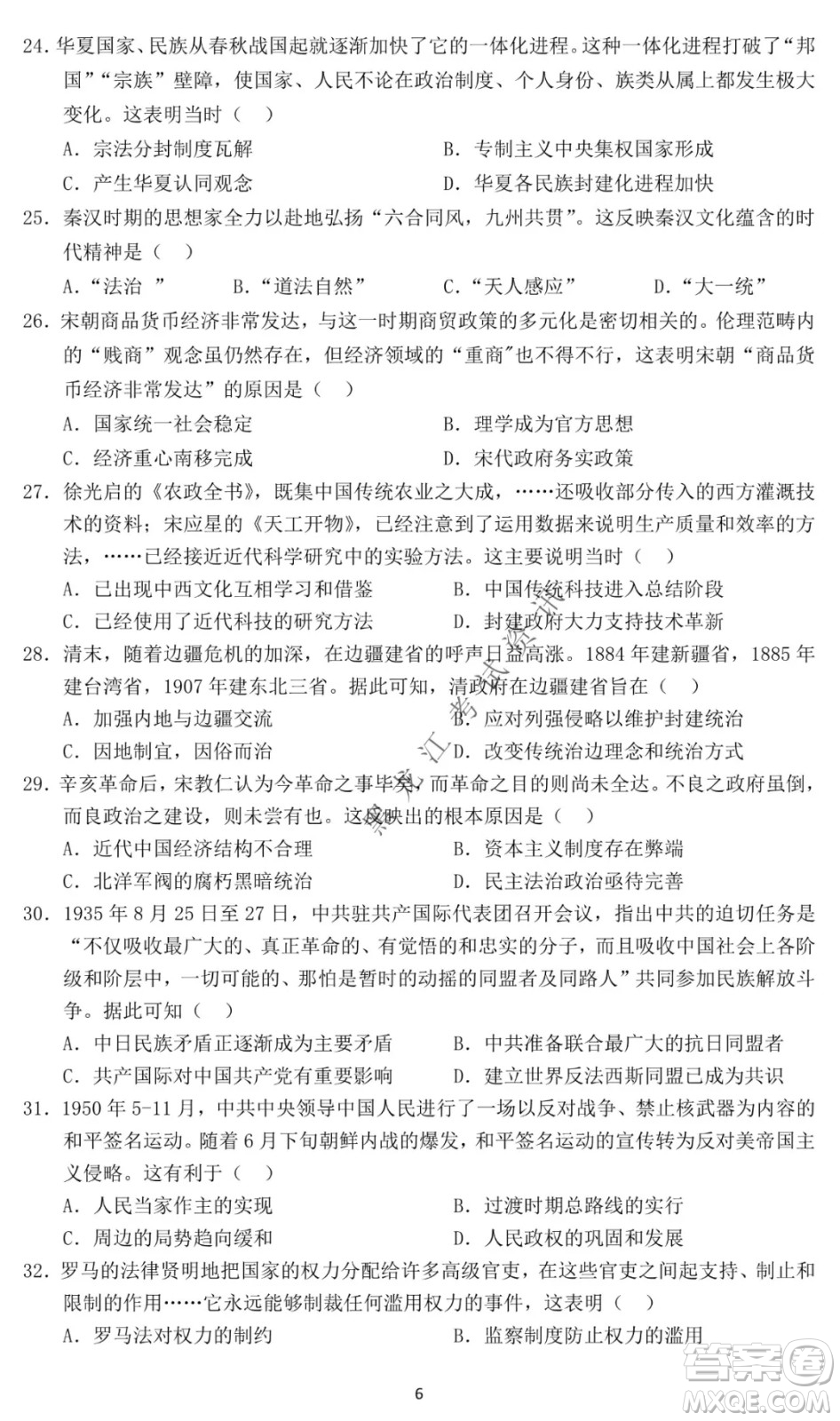 哈爾濱市第一中學2021-2022學年度高三上學期文綜期末試卷及答案