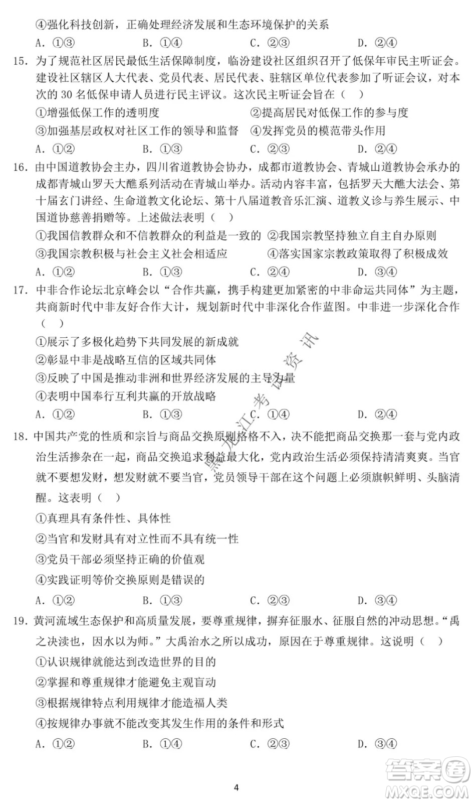 哈爾濱市第一中學2021-2022學年度高三上學期文綜期末試卷及答案