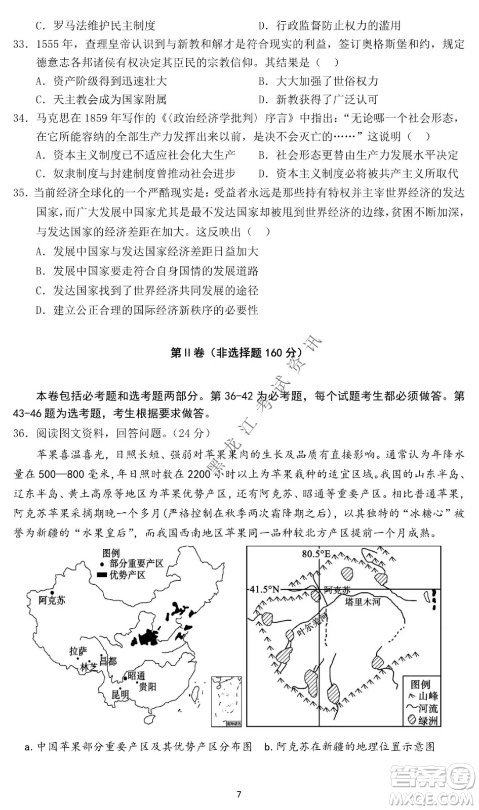 哈爾濱市第一中學2021-2022學年度高三上學期文綜期末試卷及答案