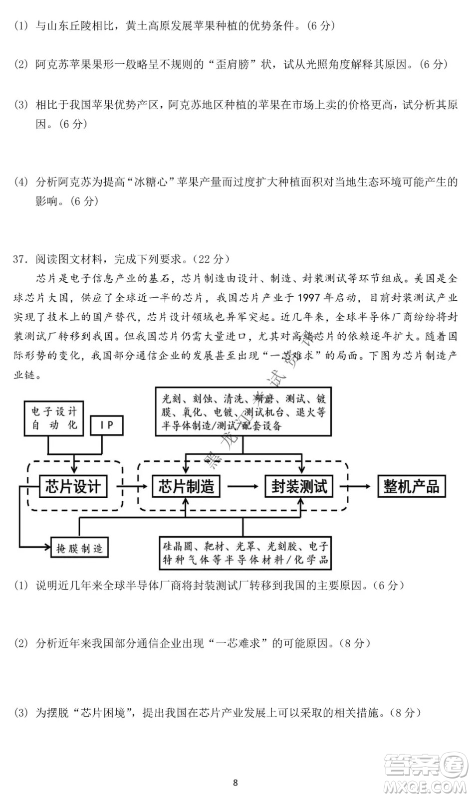 哈爾濱市第一中學2021-2022學年度高三上學期文綜期末試卷及答案